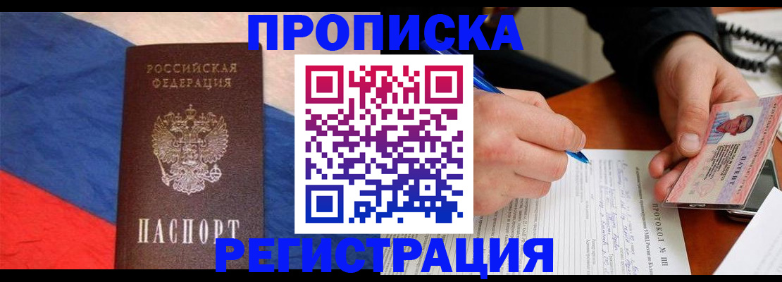 временная регистрация надежно в Сахалинской области