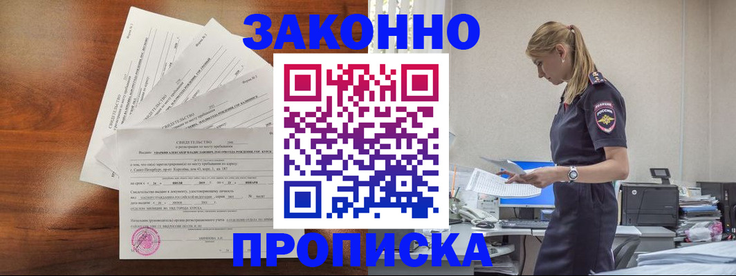 прописка для работы в Сахалинской области