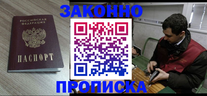 прописка для работы в Сахалинской области
